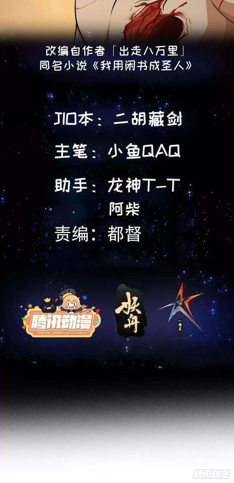 我用闲书成圣人,132 蛮族是真滴狠,第2张